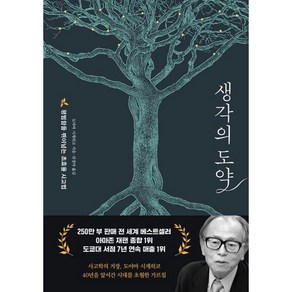 생각의 도약 (반양장) (이엔제이 전용 사 은 품 증 정)