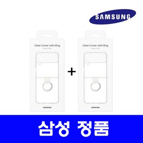 삼성정품 갤럭시 Z플립4 클리어 커버 with 링 (1+1), Z플립4 클리어링(1+1), 2개