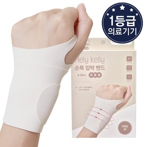 헬리켈리 의료용 얇은 심리스 손목보호대, 2개, 스킨