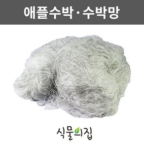 식물의집 수박망 애플수박망 오이그물망 굵은망 수박그물망