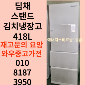 중고김치냉장고 김치냉장고 김치냉장고중고 중고김치냉장고스탠드형 LG김치냉장고중고 김치냉장고뚜껑형 중고김치냉장고뚜껑형 대형김치냉장고 중고김치냉장고중형