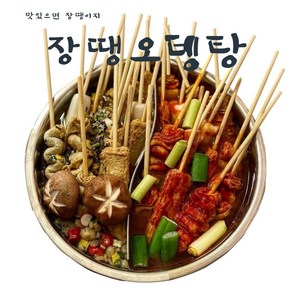 장땡빨간오뎅탕-매운맛