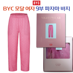 BYC 여자 모달 파자마 빅사이즈 잠옷바지 2019