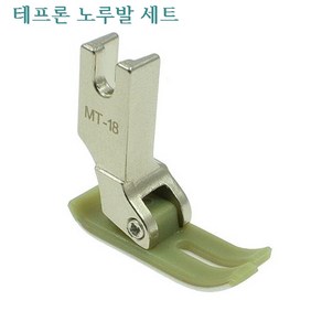 미싱부속나라 공업용 테프론노루발세트 테프론노루발바닥 MT-18 A급노루발