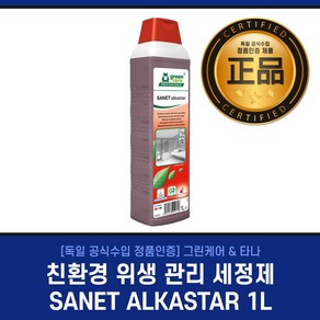 [독일수입] 친환경 위생 관리 세정제 SAMET ALKASTAR 1L 타나그린케어