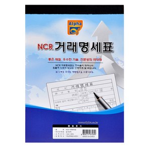 알파 거래명세표 NCR 낱권(50조), 단품