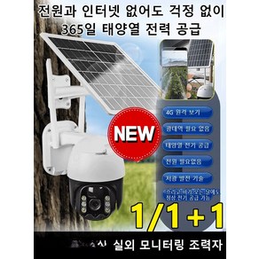 무선 태양광 카메라 야시 HD 소형 카메라 실시간 cctv, 플러그인 4G 버전-유럽 규격