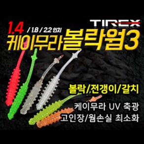 티렉스 케이무라 볼락웜3 1.4인치 전갱이 풀치 송어 라이트게임, 1개