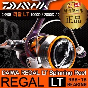 심쿵낚시- 2021 한국다이와 정품 리갈 LT 9볼 초경량 9BB+1B 스피닝릴, REGAL LT 2000D