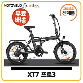 모토벨로 XT7 프로3 전기자전거 48V, PAS+스로틀(듀얼모드), 펄화이트, 20Ah