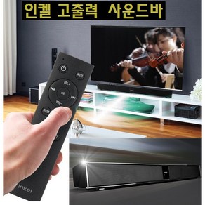 고출력 인켈 inkel 사운드바 깊은저음 블루투스 WB300T 강력한사운드 옵티컬 AUX TV PC