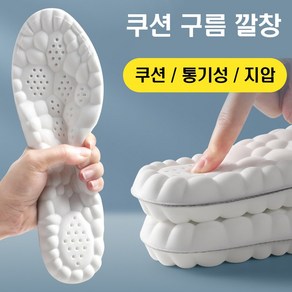 엘다르 푹신한 구름 쿠션 깔창 (2 Colo) 등산화깔창 안전화깔창