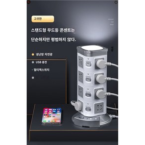 무드등 콘센트 리모컨 타워 멀티탭 7구 3구 usb 광부하차단 type-c 만능콘센트 회사 원룸