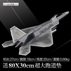 f22랩터 F-22 폭격기 전투기 비행기 밀리터리 프라모델