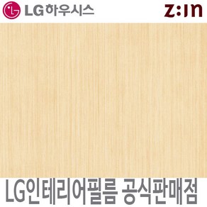 LG 인테리어필름 LX하우시스 EW141/CW141 무늬목 메이플 무늬목 필름지 방염 시트지 인테리어필름, EW(비방염) - 122cm x 50cm