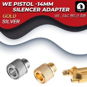 WE Pistol Silence Adapte Gold & Silve / Ve2 ( Gold / Silve) 소음기용, 골드, 1개