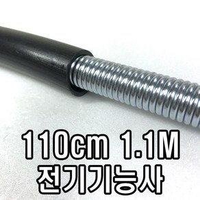 [탑냉동] 스프링밴더 110cm 1.1M 16mm PE관 외경15mm 전기기능사 스프링 벤다, 1개