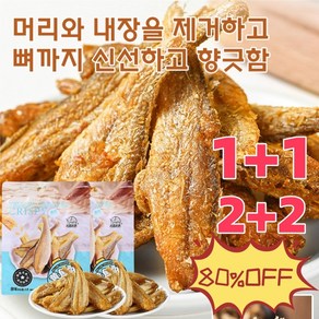 1+1/2+2 구운 황조기 바삭한 굴비 저온으로 구워서 더 많이 먹어도 살이 찌지 않고 몸에 영양도 공급됩니다, [2+2]매운맛*4