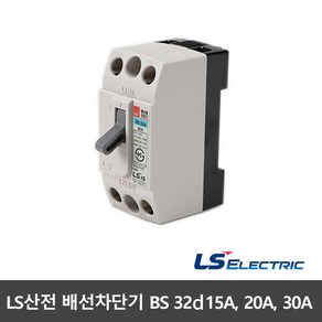 LS 산전 BS32D 15A 20A 30A 배선차단기 차단기 2.5KA, 1개