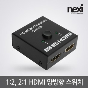 넥시 HDMI 2대1 양방향 스위치 선택기 분배기 NX1064