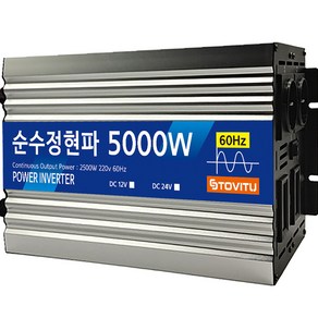 순수정현파 차량용 인버터 5000w 24v, 1개