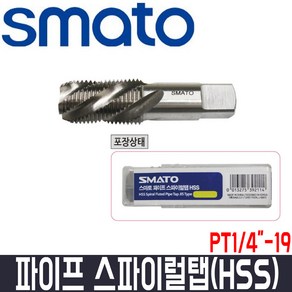 [스마토] 파이프스파이럴탭 PT6.4mm-19 (PT1/4인치-19), 1개