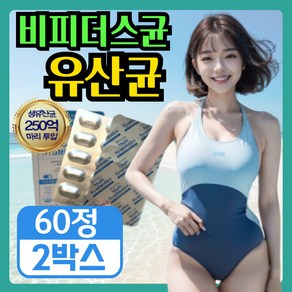 [비피더스균 100억 생유산균] 식약청인증 Diet 프로바이오틱스 면역에좋은 홈쇼핑 백억 생유산균 캡슐