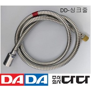 (주) 다다 주방수전용 싱크호스 싱크줄 신형구형 DADA국산씽크수전부품, 좁은홈(신형)23mm, 1개