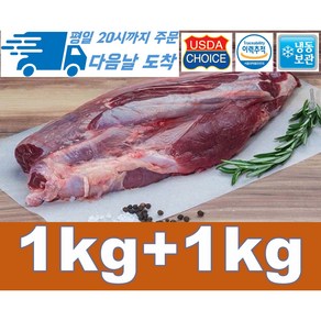 [행복미트] 미국산 소고기 아롱사태 1kg+1kg 수육용 찜용 국거리용 총 2kg [당일발송], 2개, 1kg