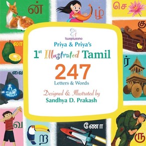 (영문도서) 1st Illustated 247 Tamil Lettes & Wods Papeback, Notion Pess Media Pvt Ltd, English, 9781639045549