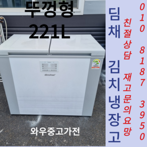 중고김치냉장고 스탠드김치냉장고중고 중고냉장고 뚜껑형김치냉장고중고 1등급 2도어