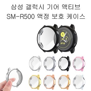 COCOGOGO삼성전자 갤럭시 워치 액티브(SM-R500)풀커버 케이스, 1개, 로즈핑크