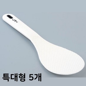 화이트 5개 특대형 28.5cm 밥주걱 플라스틱 업소용 가정용 걸이용