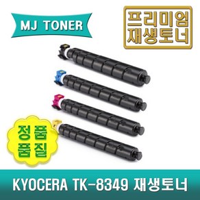 교세라 TASKalfa 2552ci 2553ci 재생토너 TK-8349KK TK-8349KC TK-8349KM TK-8349KY TK-8349, TK-8349KY (노랑 토너), 1개