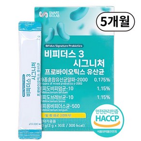 비피더스 3 프로바이오틱스 19종 혼합 유산균 식약처인증 HACCP, 5박스, 30회분