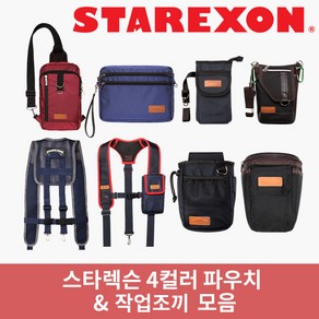 스타렉슨 ST-7201 옵션선택형 4컬러 파우치 작업벨트 작업조끼 X반도 Y반도, 1개