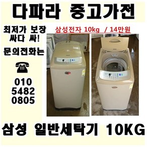 (중고) 중고통돌이세탁기 중고 LG 세탁기 중고 삼성세탁기 중고 대우 세탁기 (중고), 중고냉장고가전