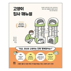 서사원 고양이 집사 매뉴얼 (마스크제공)