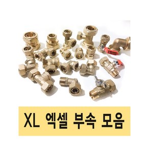 XL 엑셀 XL관 XL파이프 배관 설비 수도 부속, 1.발브소켓 32A, 1개