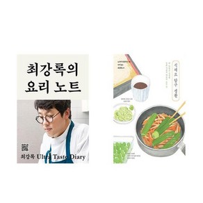 (이분야인기) 최강록의 요리 노트 + 식재료 탐구 생활 (전2권)