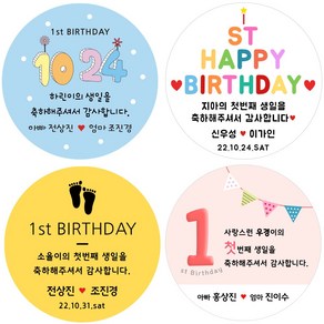 디자인바라기 돌 백일 기념일 생일 스티커il