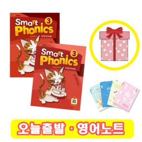 [3d 최신판] Smat Phonics 스마트 파닉스 3 교재+워크북 SET (영어노트)