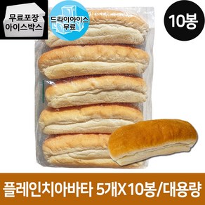 제이케이푸드 구스 플레인 치아바타 80g X 50개 (1박스) (드라이) 대용량 업소용 샌드위치 식전빵 모닝빵, 구스 플레인 치아바타 10봉(1BOX)드라이2개, 10개, 400g