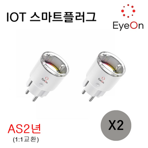 아이온 IOT 스마트플러그 wifi 원격제어 음성제어 타이머 에너지모니터링 AI 콘센트, 2개