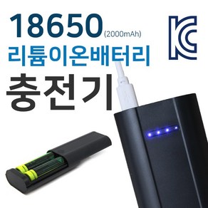 만방코리아 18650 배터리 충전기 리튬이온충전기 인증, 1개