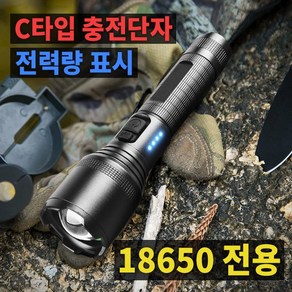 티맥 충전식 LED 후레쉬 C타입 18650 잔량표시기능, 1개, 본체+18650배터리(3500mAh)