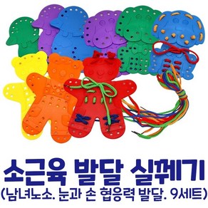 크리에듀 동물실꿰기보드 9pcs