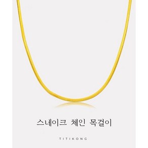 24K 컬러 목걸이 미니멀리스트 스네이크 체인 목걸이