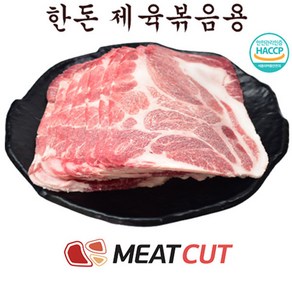 (미트컷) 한돈 제육볶음용 2kg(1kg+1kg) 1kg