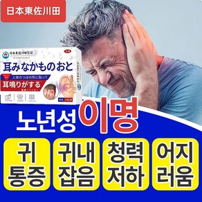 (국내배송 99.99% 완치) 민간 허브 처방 이명  이석증  중이염  청력 손상 복구  고막 케어 TX007, 2개